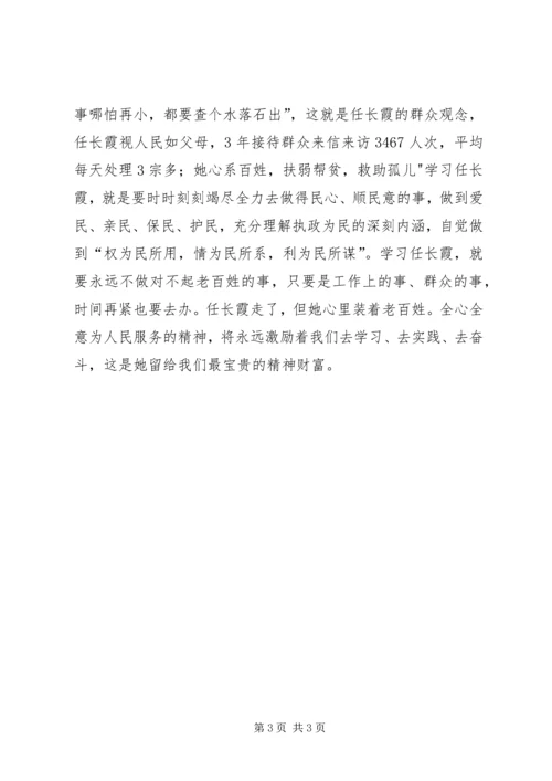 学习党员任长霞先进事迹有感 (11).docx