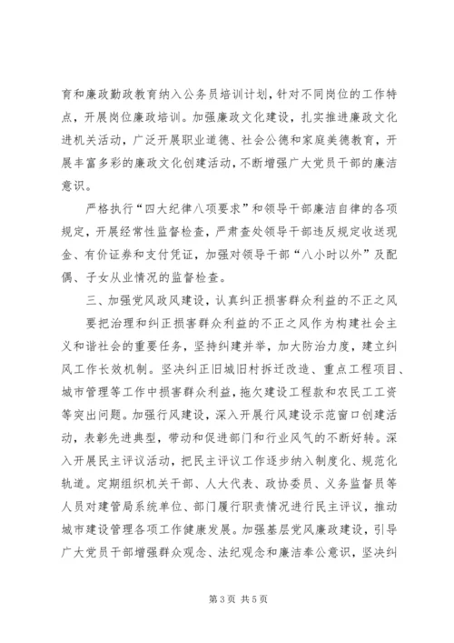 建管局党风廉政建设意见.docx