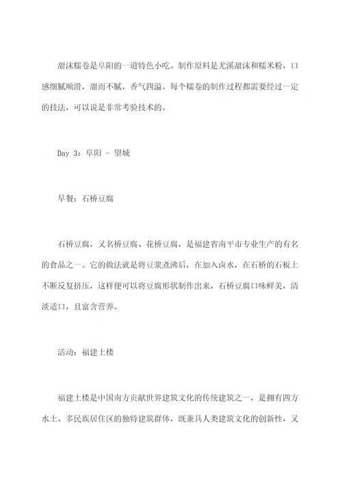 福州到阜阳美食旅游攻略