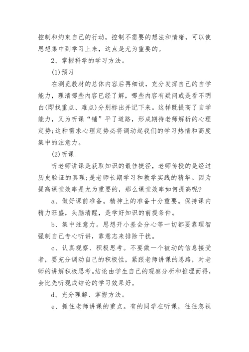 学好高中物理的学习方法与技巧.docx