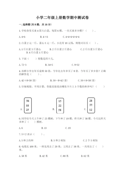 小学二年级上册数学期中测试卷含答案【预热题】.docx