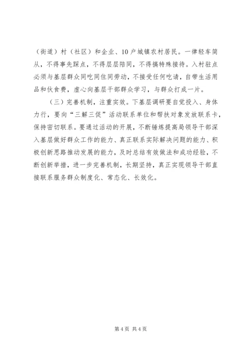 领导干部三解三促和大接访实施方案.docx