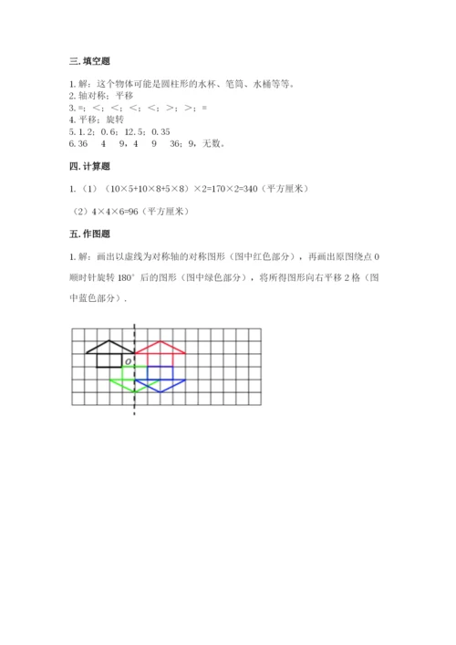 人教版五年级下册数学期末测试卷【考点提分】.docx