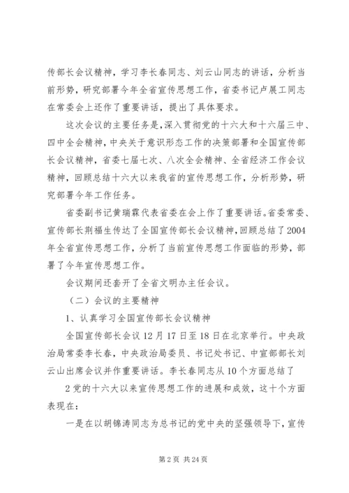 区委宣传部长在区妇联组织培训会议上的讲话 (4).docx