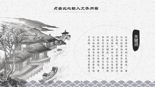 中国风水墨古典读书分享书香中国阅读PPT模板