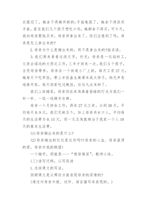 小学五年级上册《慈母情深》课文.docx