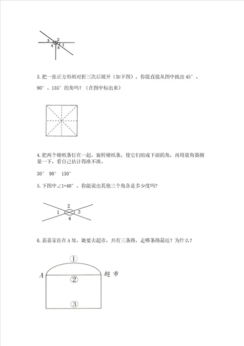 冀教版四年级上册数学第四单元 线和角 考试试卷含答案综合题