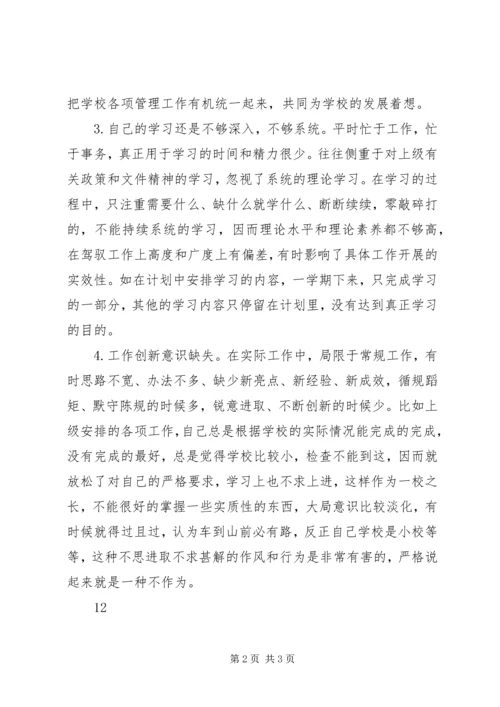 党的群众路线教育实践活动个人整改计划.docx