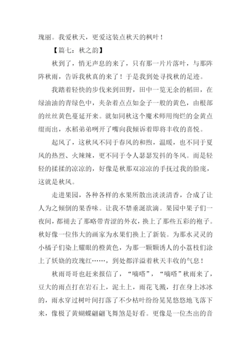 侧面描写秋天的作文.docx
