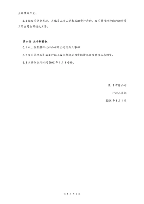 01-【行业实例】IT行业薪酬制度.docx