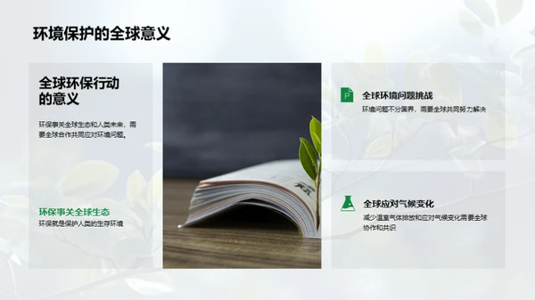地球卫士行动指南