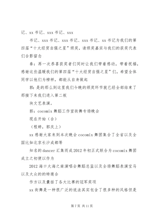 五四表彰大会主持稿.docx