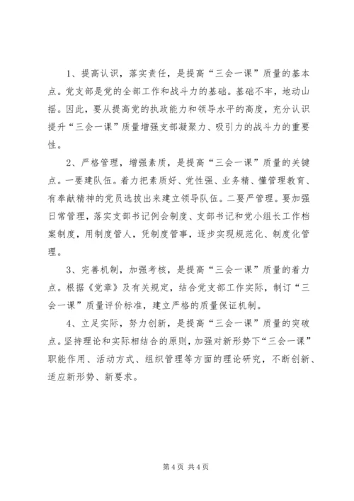 屏边县阿母黑小学党支部党日活动汇报情况 (3).docx