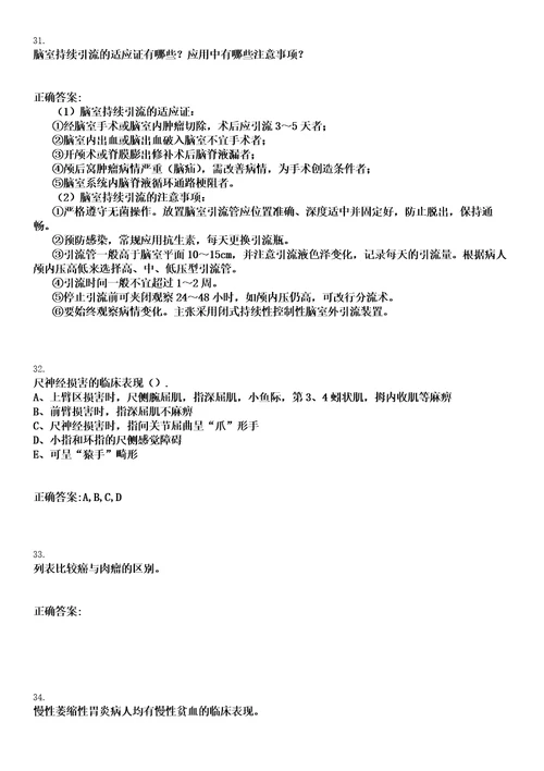 2023年02月2023年天津市眼科医院招聘人事代理制工作人员18人笔试参考题库含答案解析