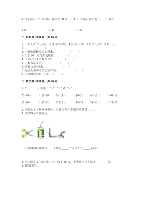 人教版二年级上册数学期中考试试卷及答案（夺冠系列）.docx