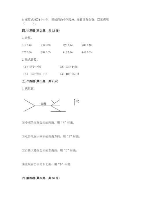 三年级下册数学期中测试卷含答案【模拟题】.docx