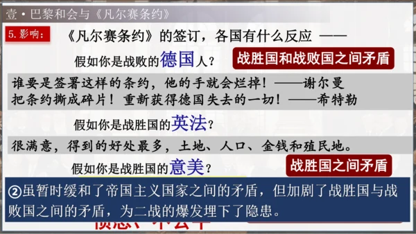 第10课 《凡尔赛条约》和《九国公约》课件【课堂无忧】新课标同步核心素养课堂