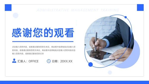 集团公司办公室行政管理秘书培训通用PPT模板
