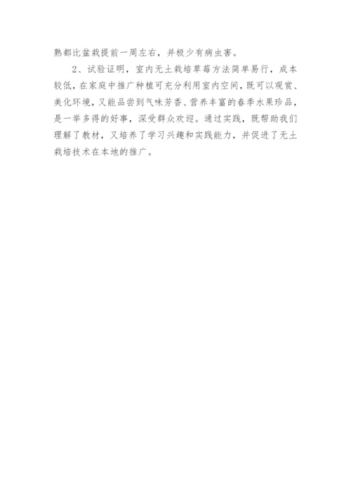 中学生科技论文.docx
