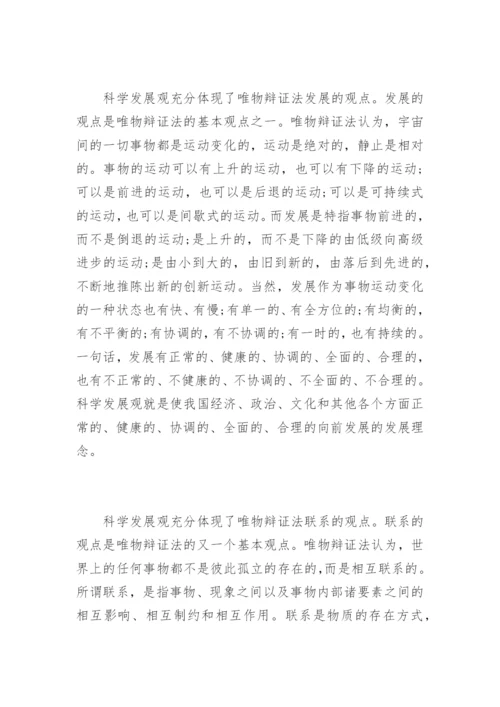 [哲学的发展观论文] 哲学的发展观.docx