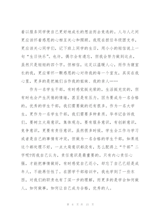 学生骨干培训心得体会范文.docx