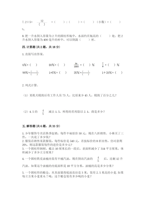 北京版六年级下册数学期中测试卷（黄金题型）.docx