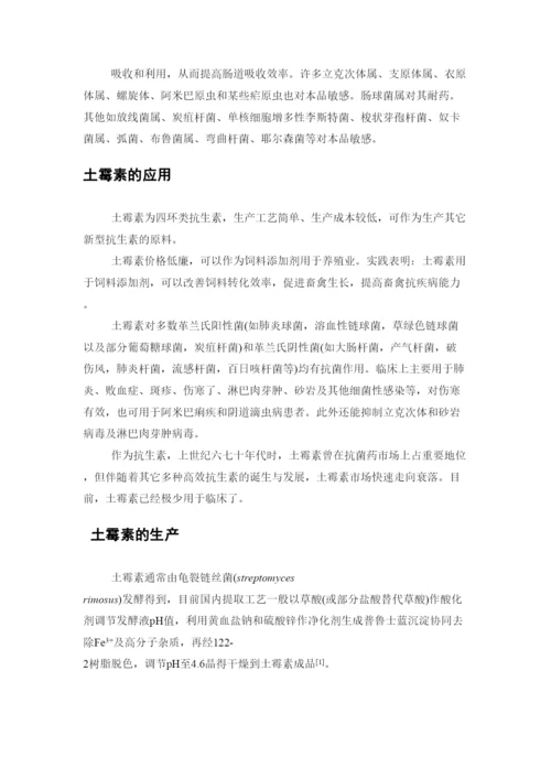 毕业论文年产400吨土霉素生产发酵工段工艺设计.docx
