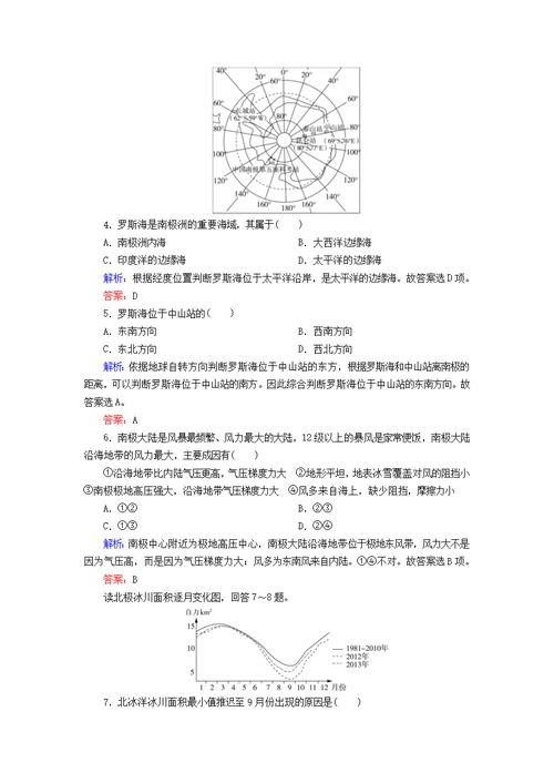 2019届高考地理区域地理专项突破作业18两极地区