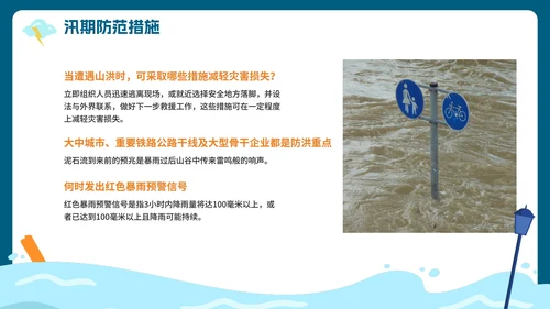 手绘卡通暴雨防汛知识科普安全教育PPT模板