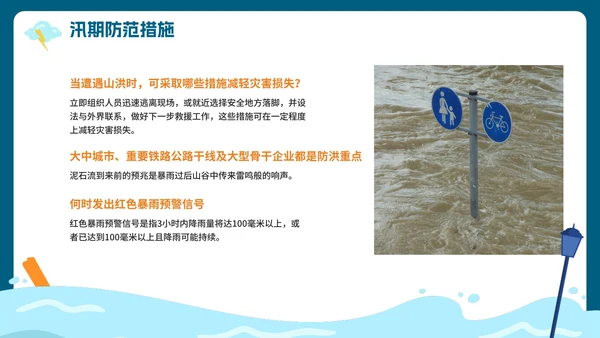 手绘卡通暴雨防汛知识科普安全教育PPT模板