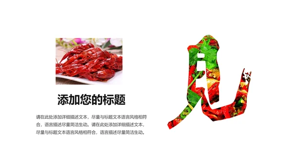 餐饮特色美食美味麻辣小龙虾PPT动态模板