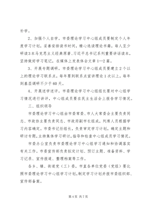 篇一：XX年理论中心组学习计划.docx