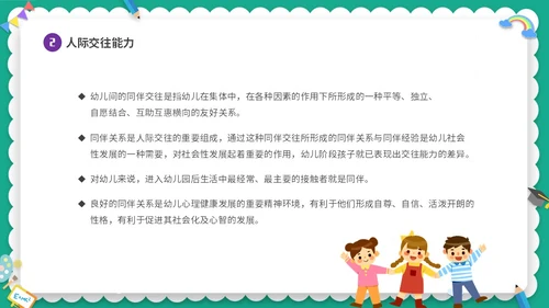 绿色清新卡通儿童幼儿园中班开学家长会PPT
