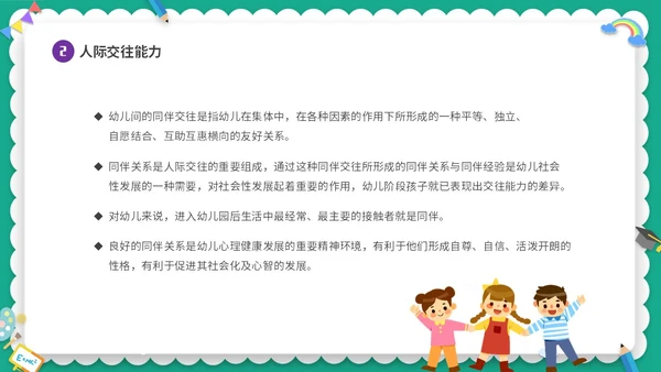 绿色清新卡通儿童幼儿园中班开学家长会PPT
