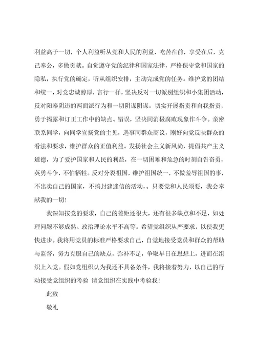 大学生入党志愿书（2篇）1