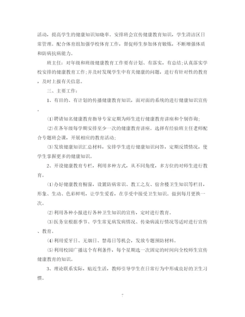 精编之学校健康教育工作计划范文2.docx