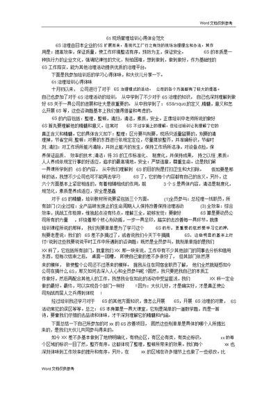 6s现场管理培训心得体会范文