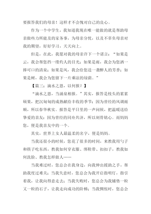 关于报答的作文.docx