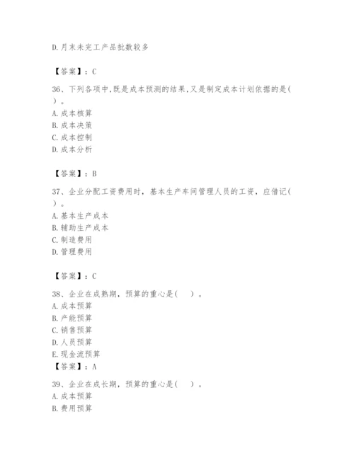 2024年初级管理会计之专业知识题库及参考答案【综合题】.docx