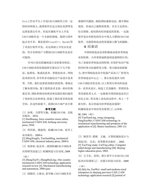 机械CAD／CAM技术应用现状及发展趋势