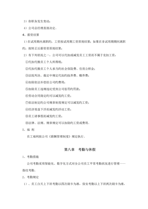 机械工业有限公司员工标准手册.docx