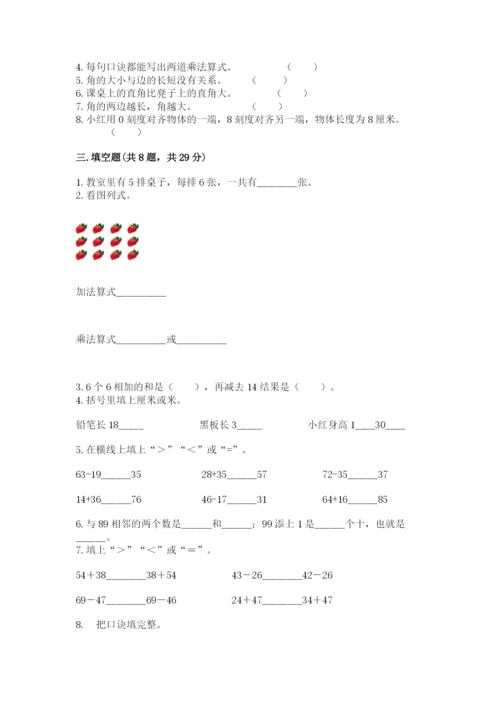 小学数学试卷二年级上册期中测试卷精品（考点梳理）.docx
