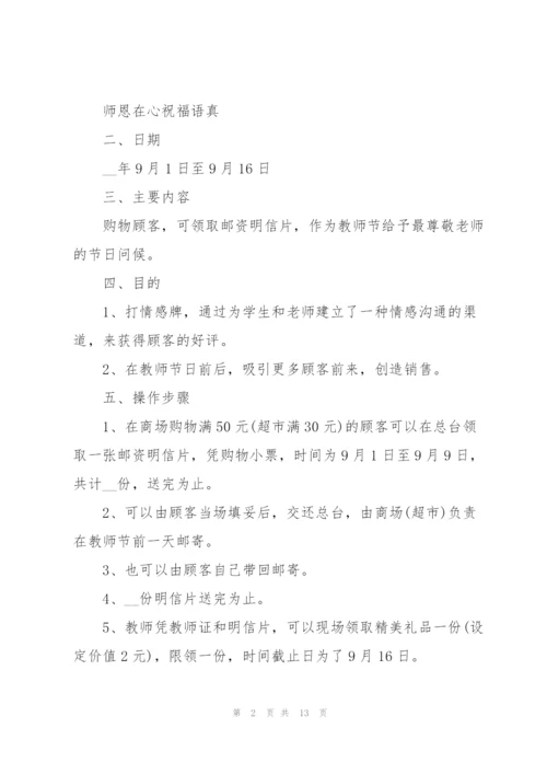 教师节促销活动方案5篇.docx