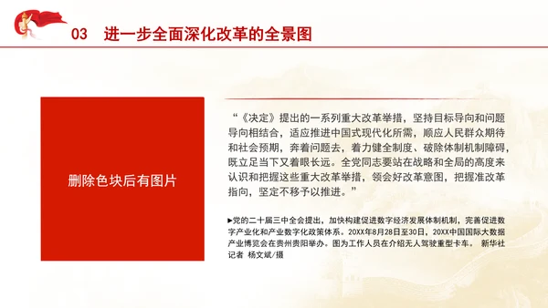 把进一步全面深化改革的战略部署转化为推进中国式现代化的强大力量专题党课PPT