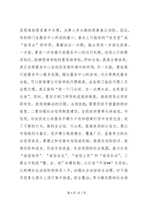 关于创优发展环境提升竞争力的思考.docx