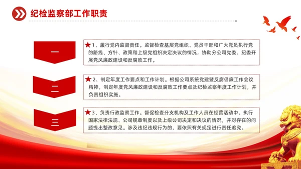 红色党建风基层纪检培训如何做好基层纪检监察工作PPT员工培训