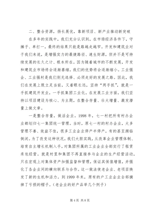 企业的发展经验.docx