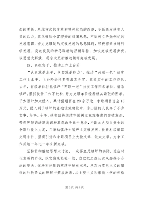 最新解放思想大讨论心得 (3).docx