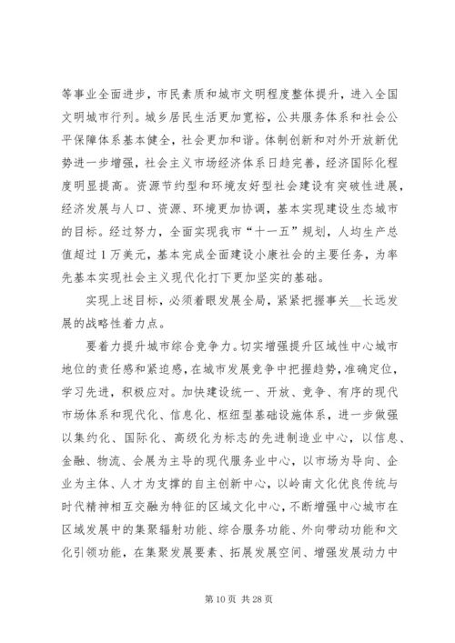市委书记市党代会上报告(最新) (3).docx