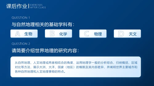 中学地理教学模板PPT模板